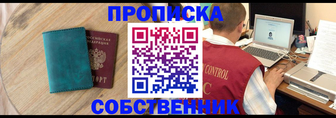 временная регистрация купить в Таштаголе