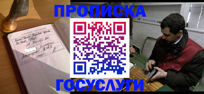 прописка от собственника в Таштаголе