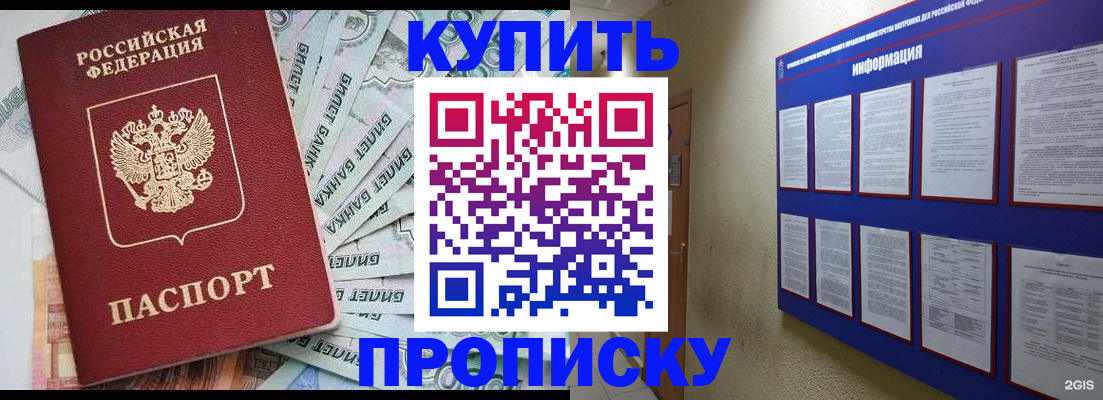 прописка штамп в Таштаголе