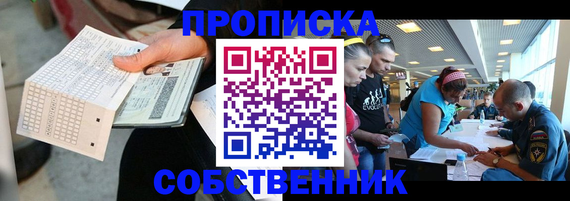 прописка в квартире в Таштаголе